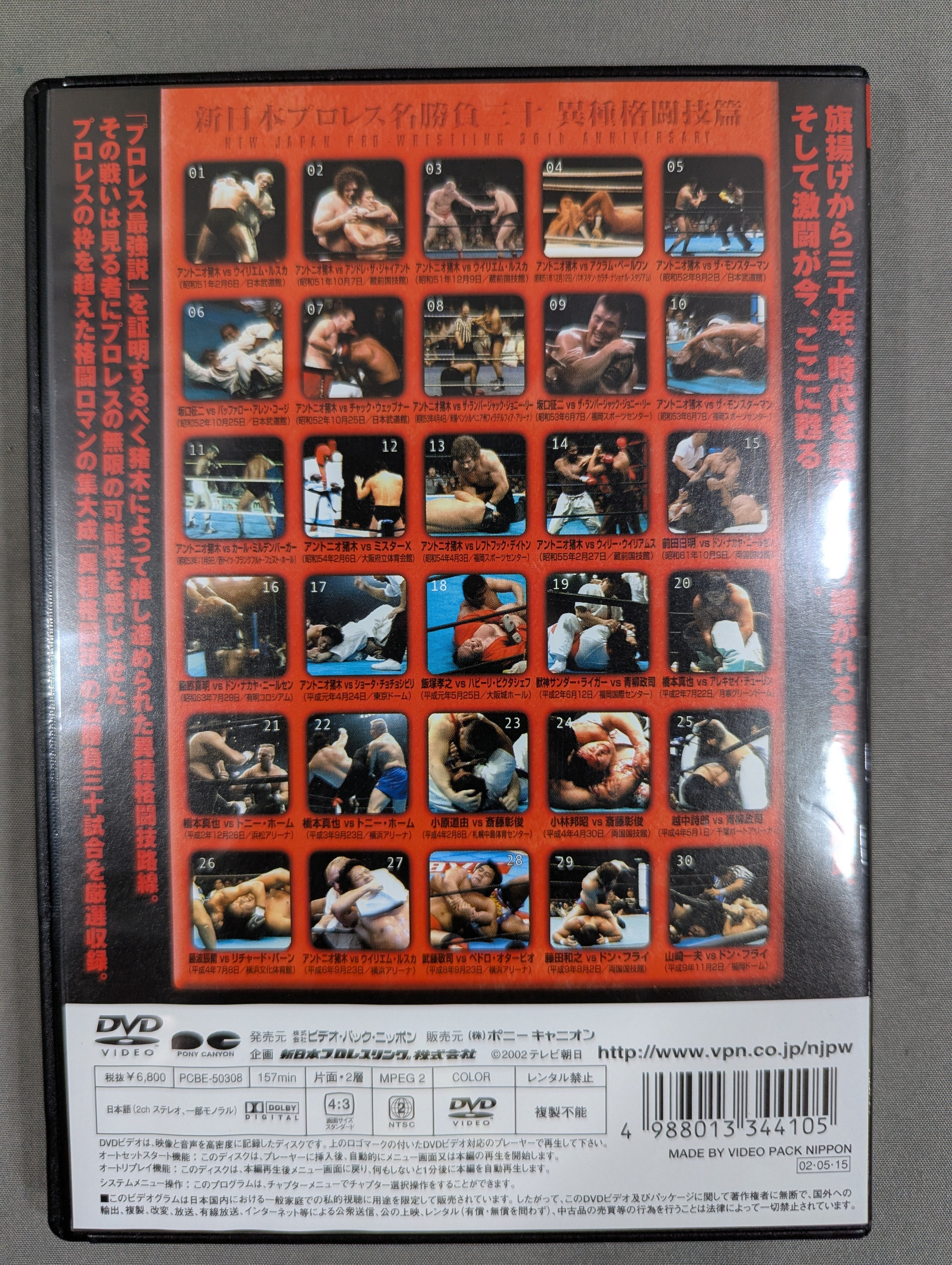 【限定BOX】【廃盤】新日本プロレス創立30周年記念 新日本プロレス名勝負三十　DVD 新日本プロレス名勝負三十 DVD-BOX – 闘道館