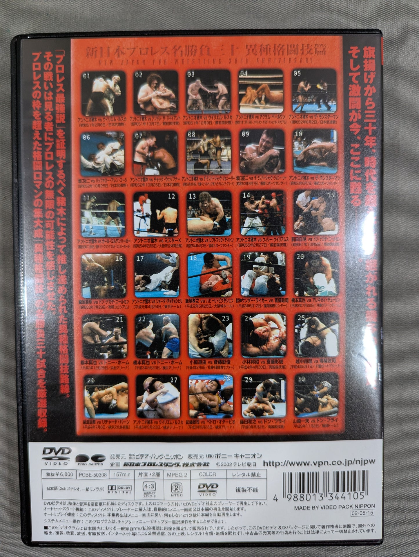 New Japan Pro Wrestling  30 DVD-BOX