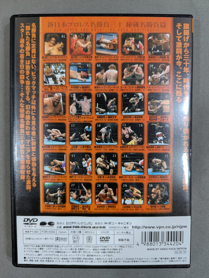 New Japan Pro Wrestling  30 DVD-BOX