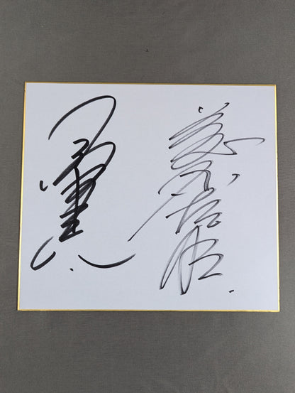 小橋建太＆藤原喜明