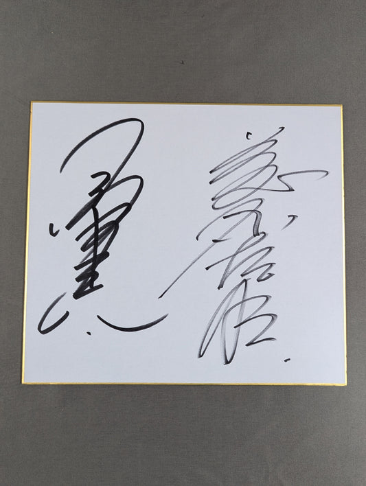 小橋建太＆藤原喜明