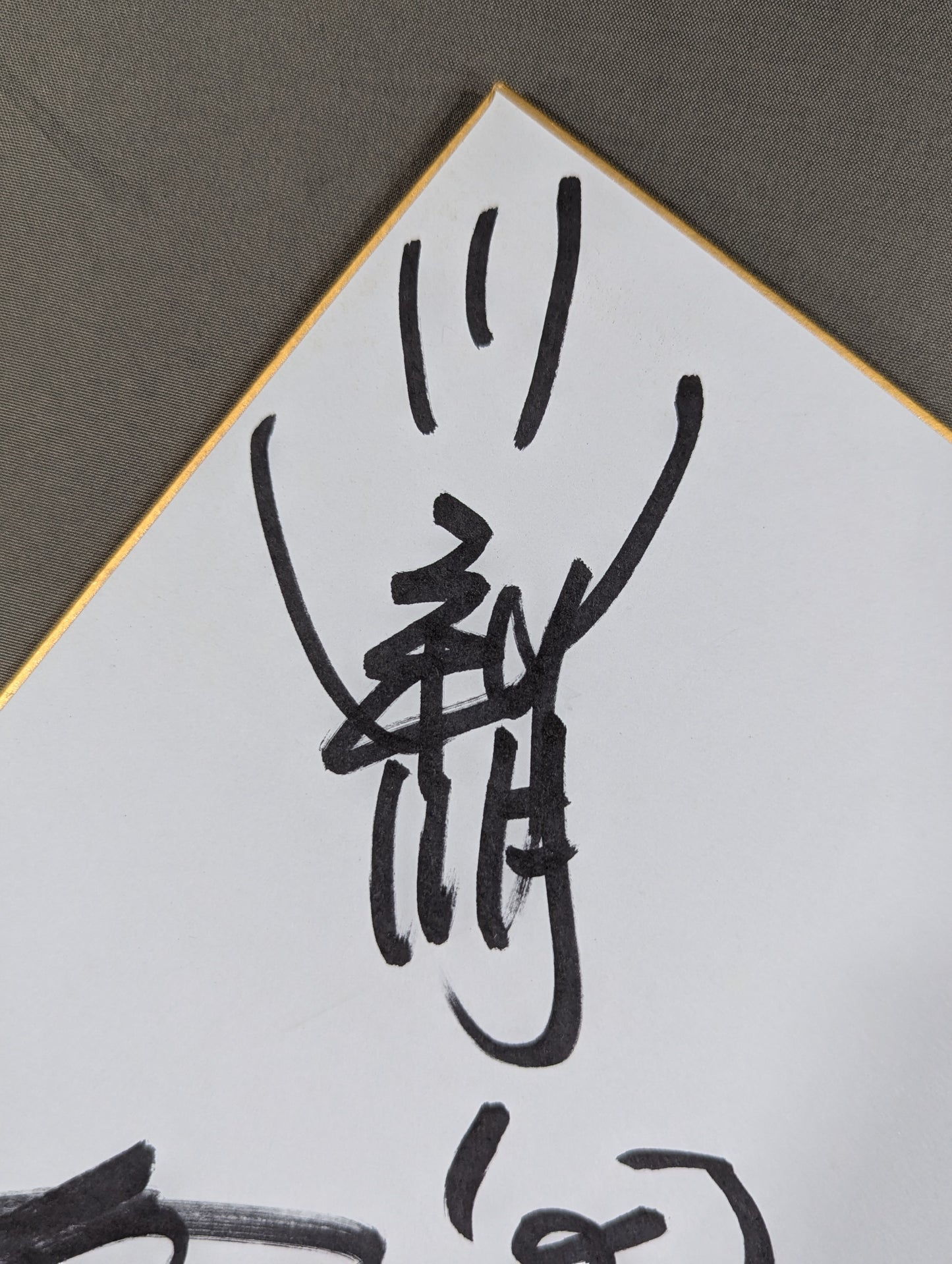 武藤敬司＆蝶野正洋＆田上明＆川田利明＆小橋健太