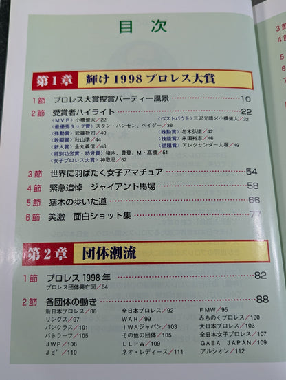 プロレス1999年鑑