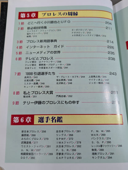 プロレス1999年鑑