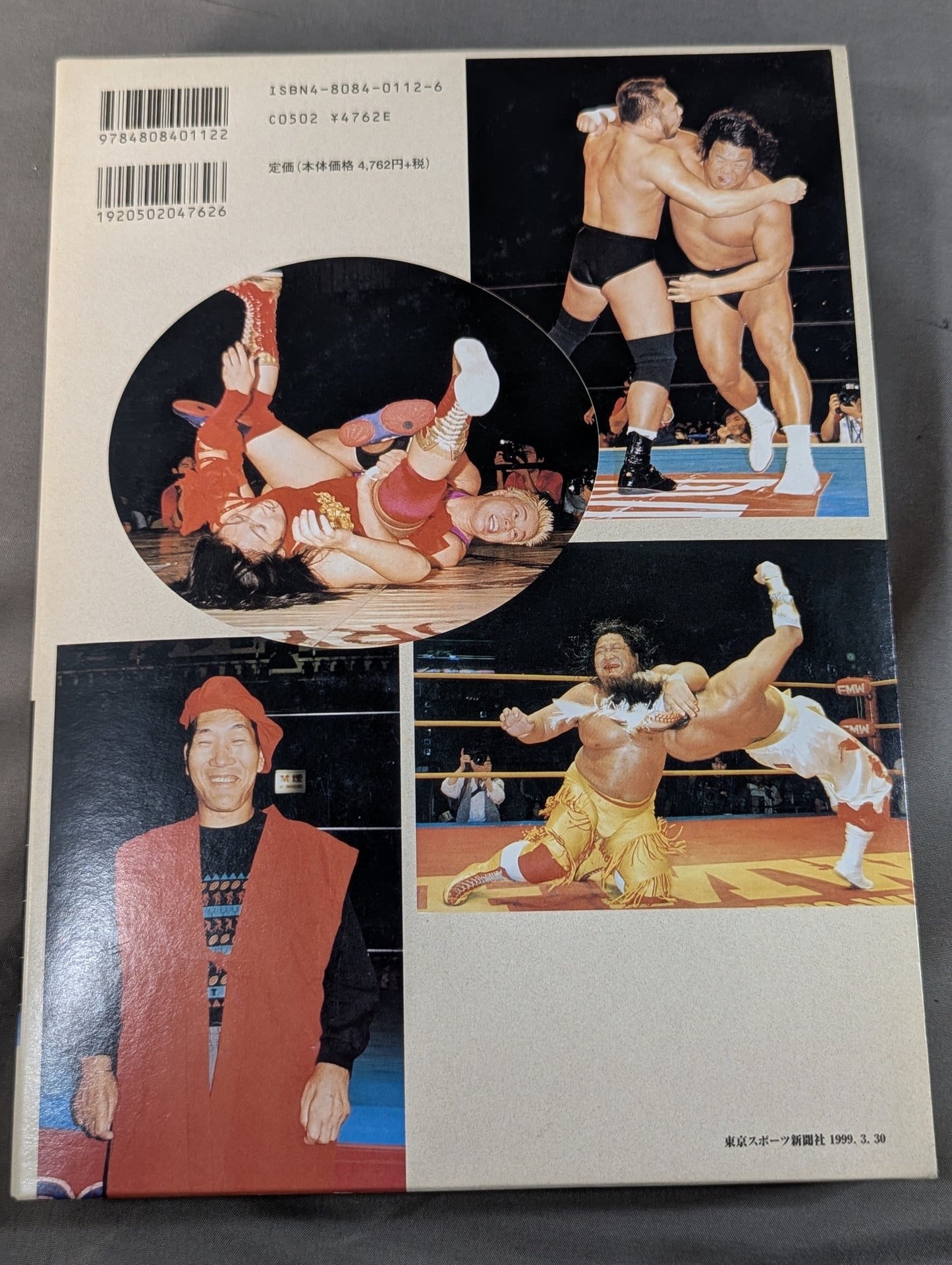 プロレス1999年鑑