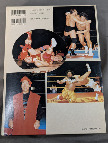 プロレス1999年鑑