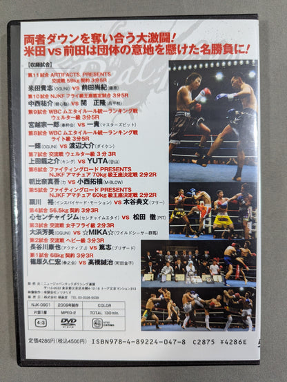 ニュージャパンキックボクシング連盟 2009.01.25