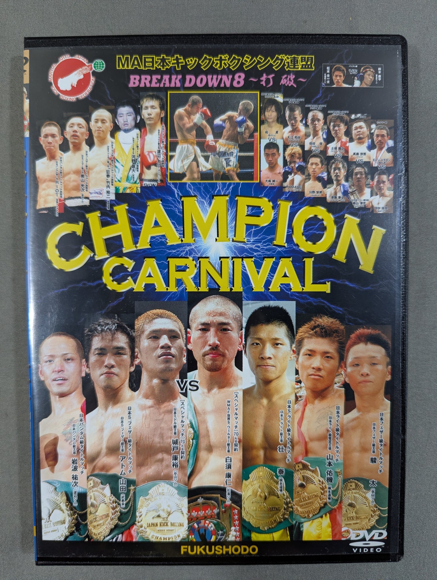 ★MAキックボクシング連盟★ チャンピオンカーニバル BREAK DOWN 8 ～打破～