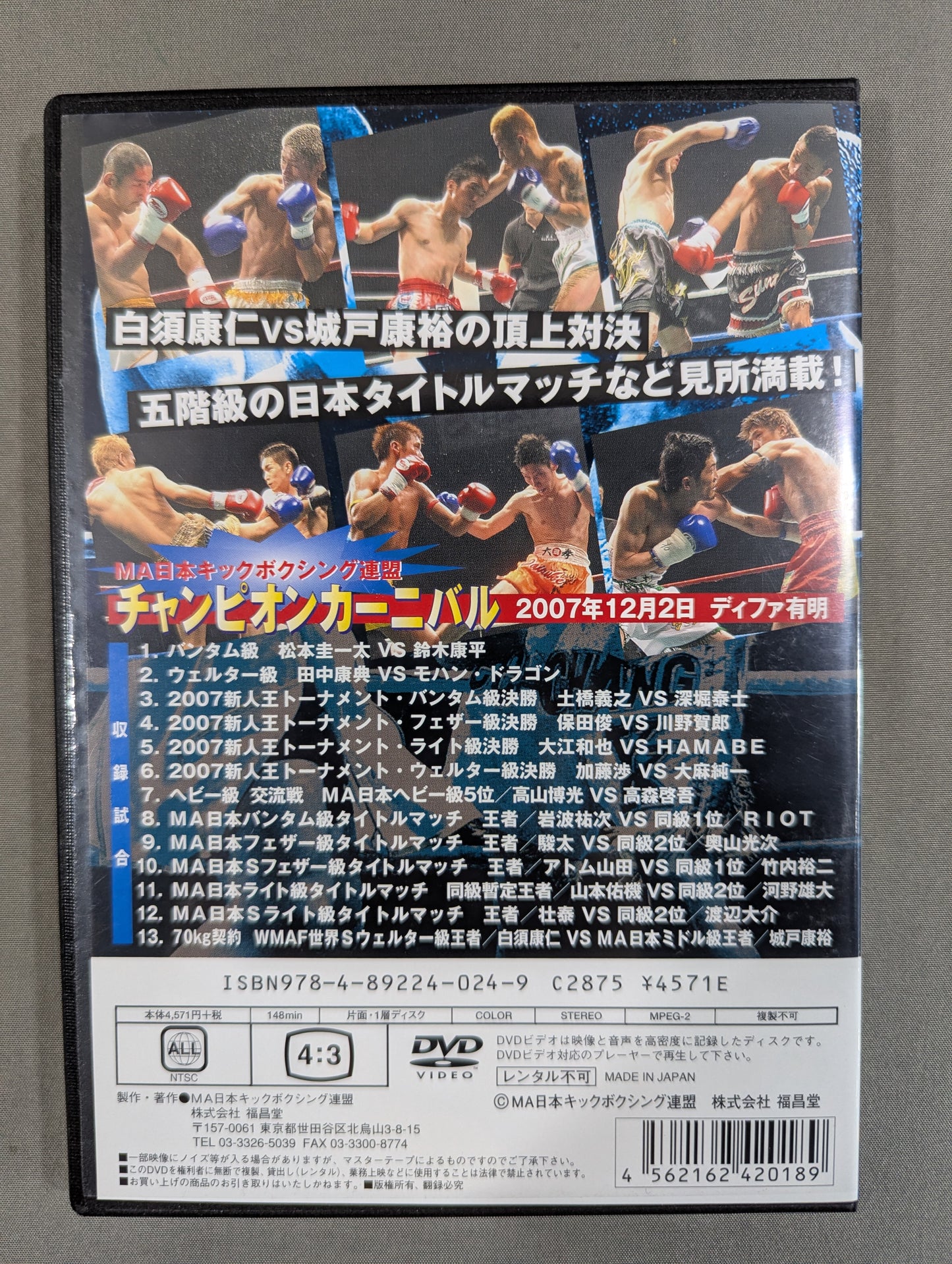 ★MAキックボクシング連盟★ チャンピオンカーニバル BREAK DOWN 8 ～打破～