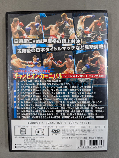 ★MAキックボクシング連盟★ チャンピオンカーニバル BREAK DOWN 8 ～打破～