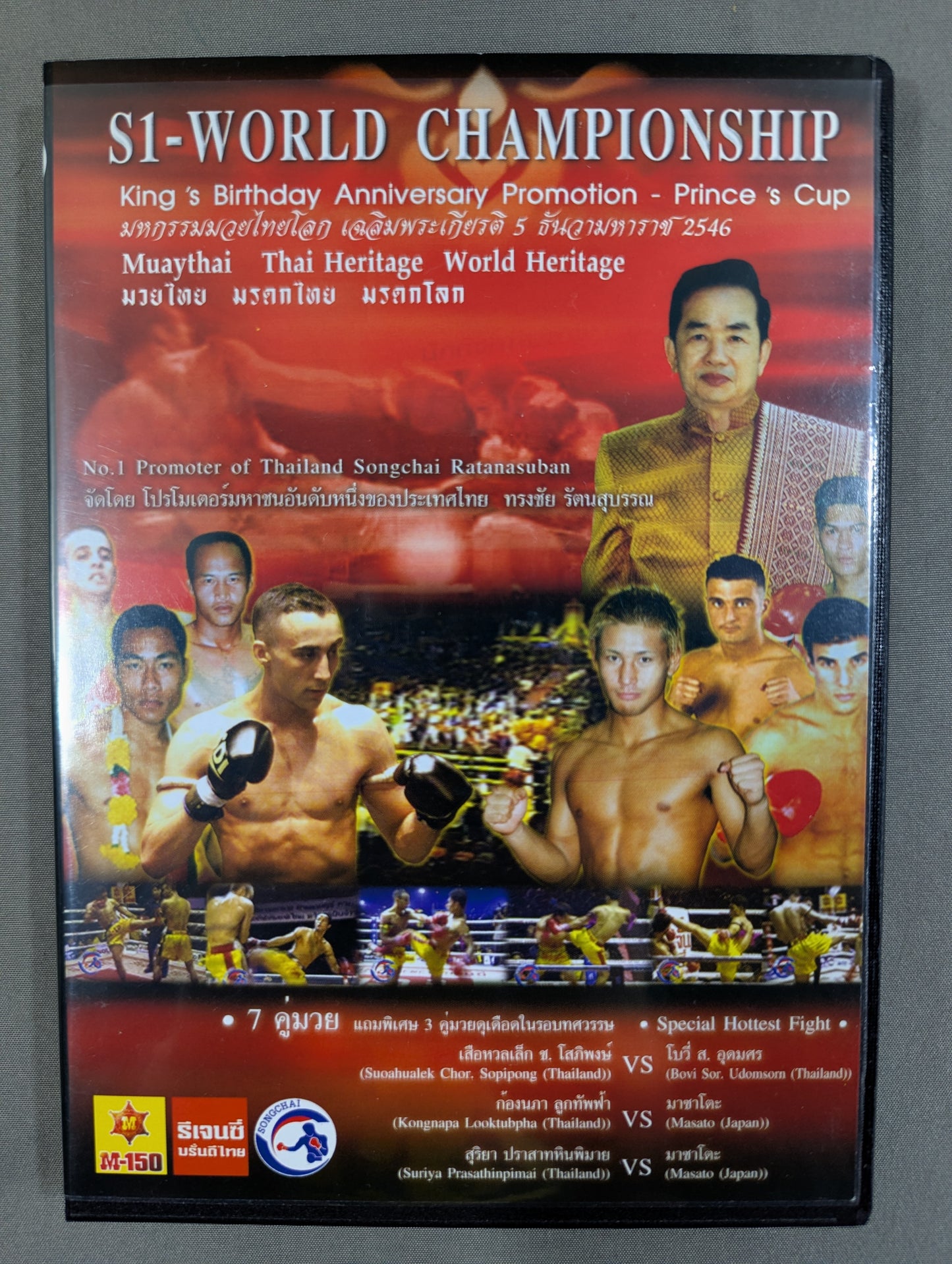 ★魔裟斗参戦!!★ S1-WORLD CHAMPIONSHIP