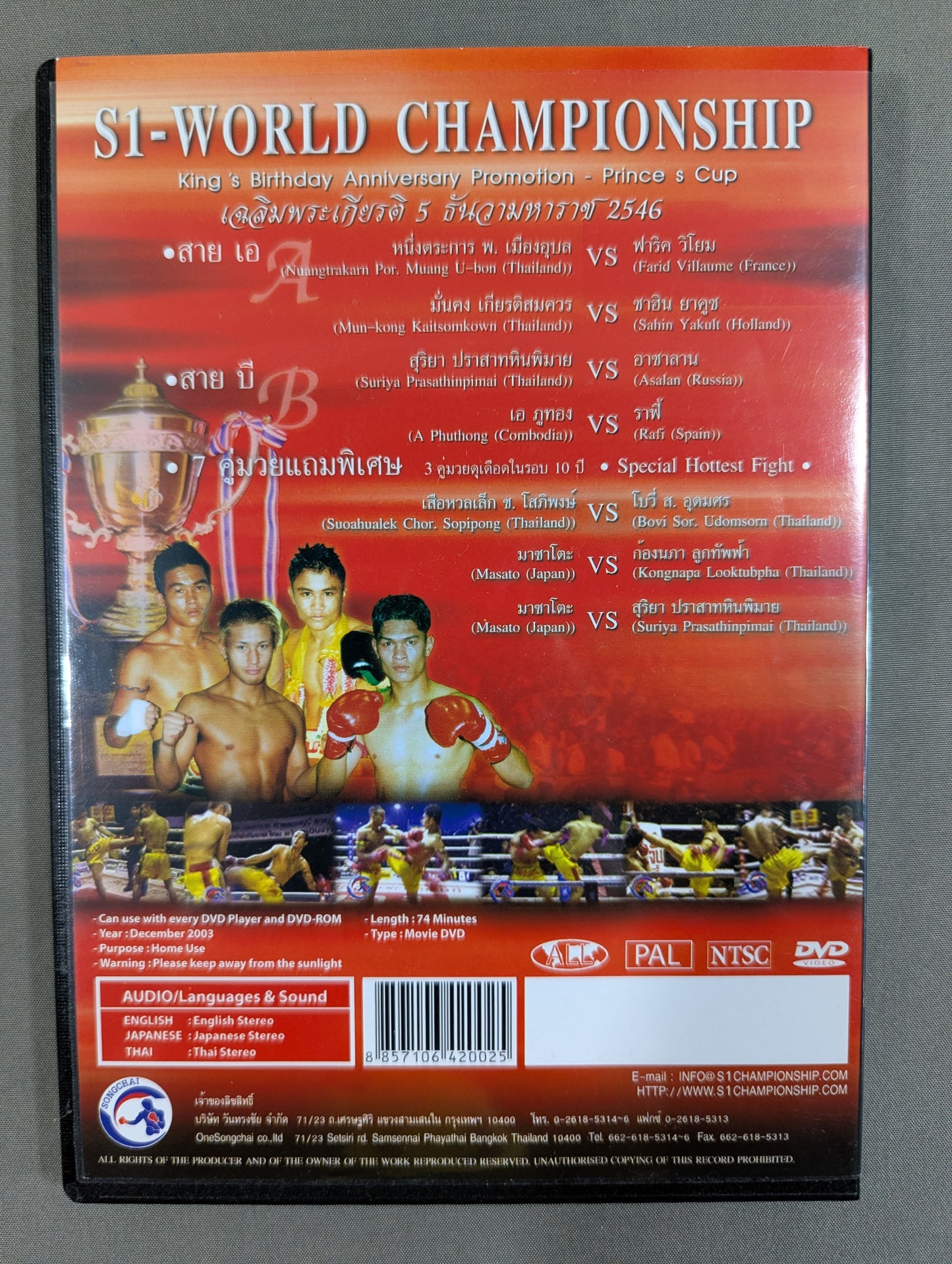 ★魔裟斗参戦!!★ S1-WORLD CHAMPIONSHIP