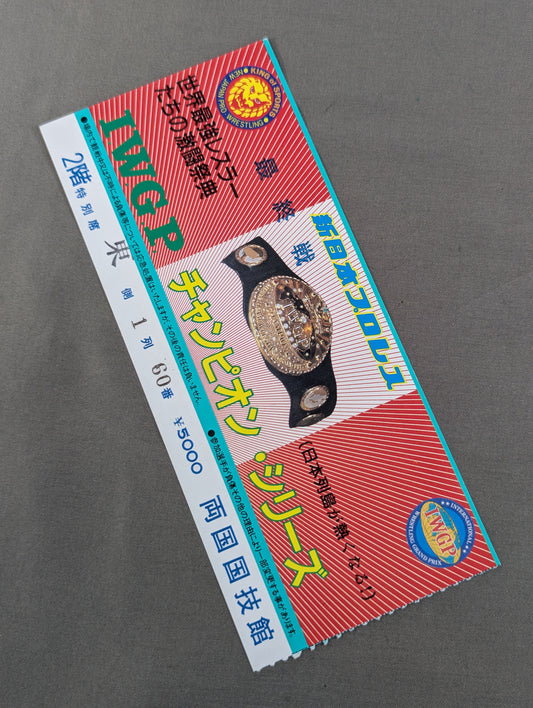 ★日本列島が熱くなる!!★ 86IWGPチャンピオン・シリーズ【最終戦】