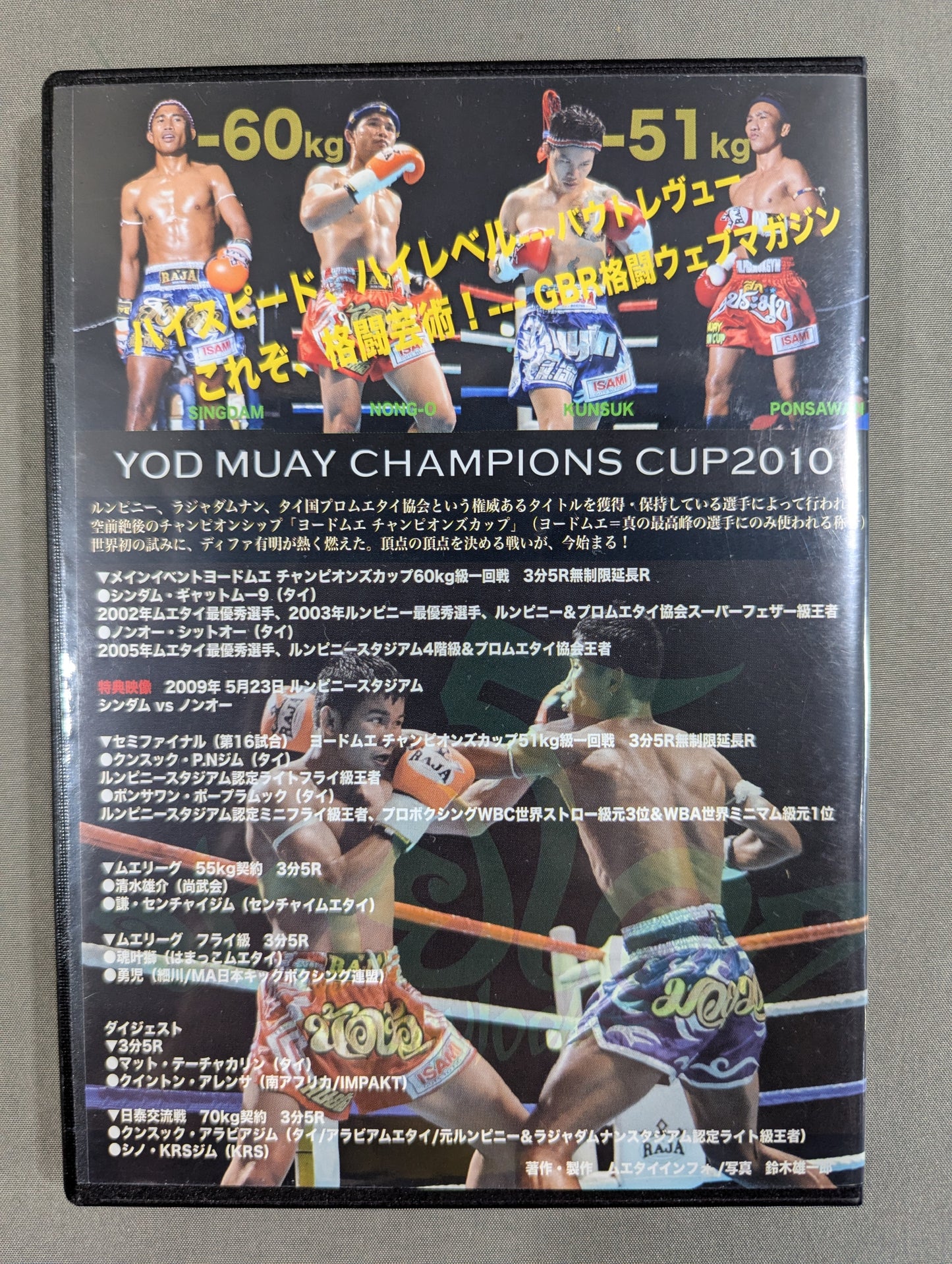 MUAY2010 1st ムエローク プレステージ ★ヨードムエチャンピオンズカップ2010★