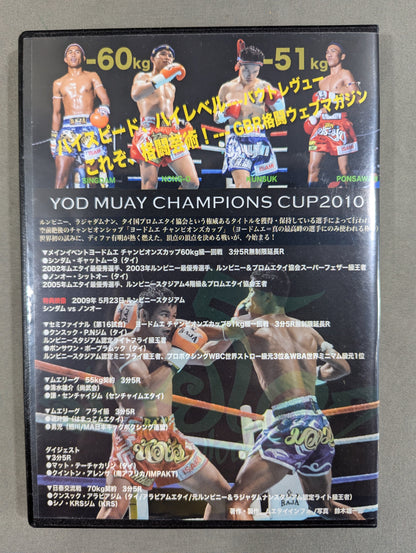 MUAY2010 1st ムエローク プレステージ ★ヨードムエチャンピオンズカップ2010★
