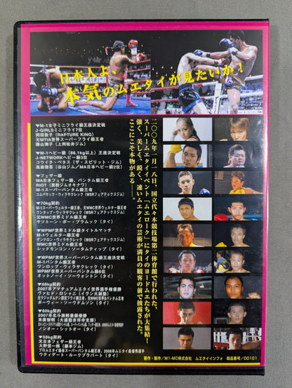 ムエローク2009 最大最強のムエタイ祭り Vol.2