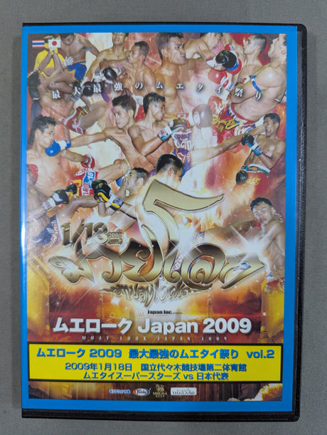 ムエローク2009 最大最強のムエタイ祭り Vol.1