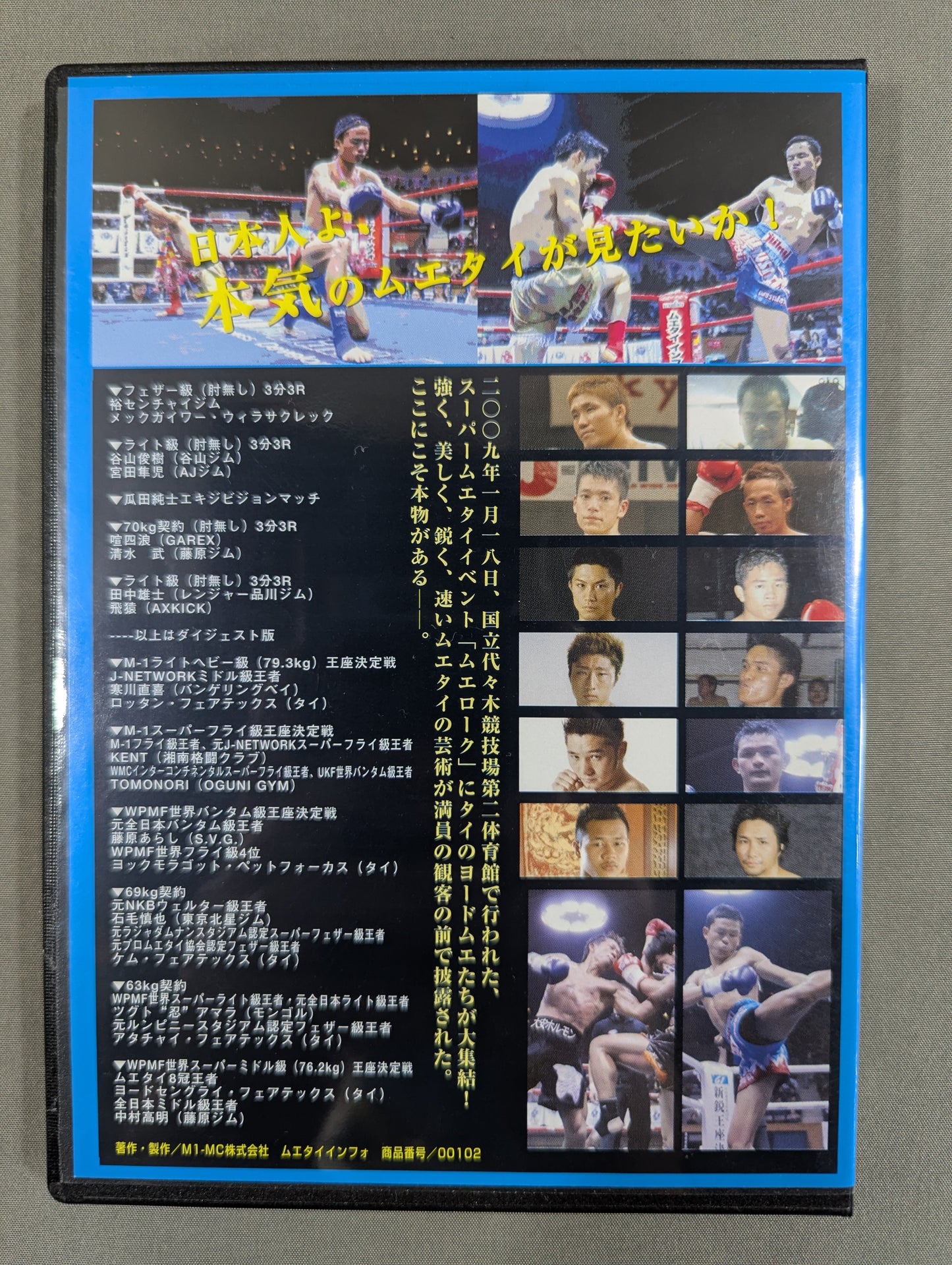 ムエローク2009 最大最強のムエタイ祭り Vol.1