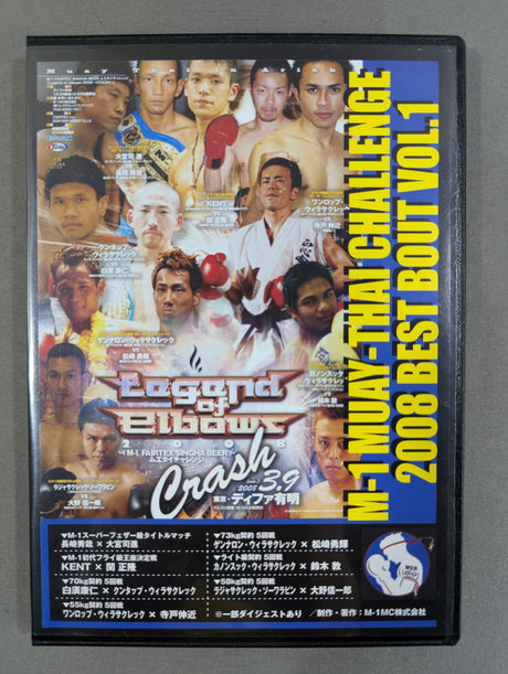 M-1ムエタイチャレンジ 2008 ベストバウト(上)