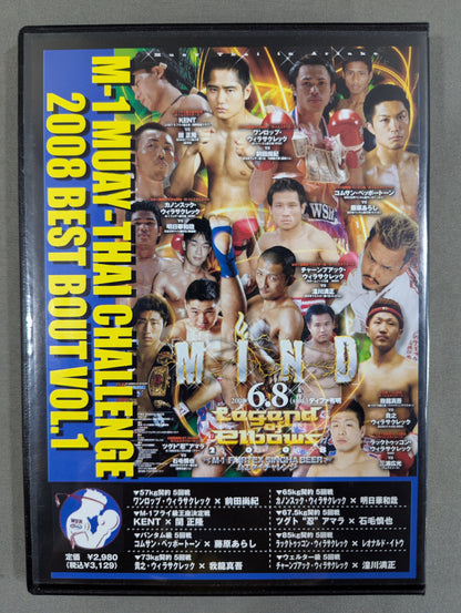 M-1ムエタイチャレンジ 2008 ベストバウト(上)