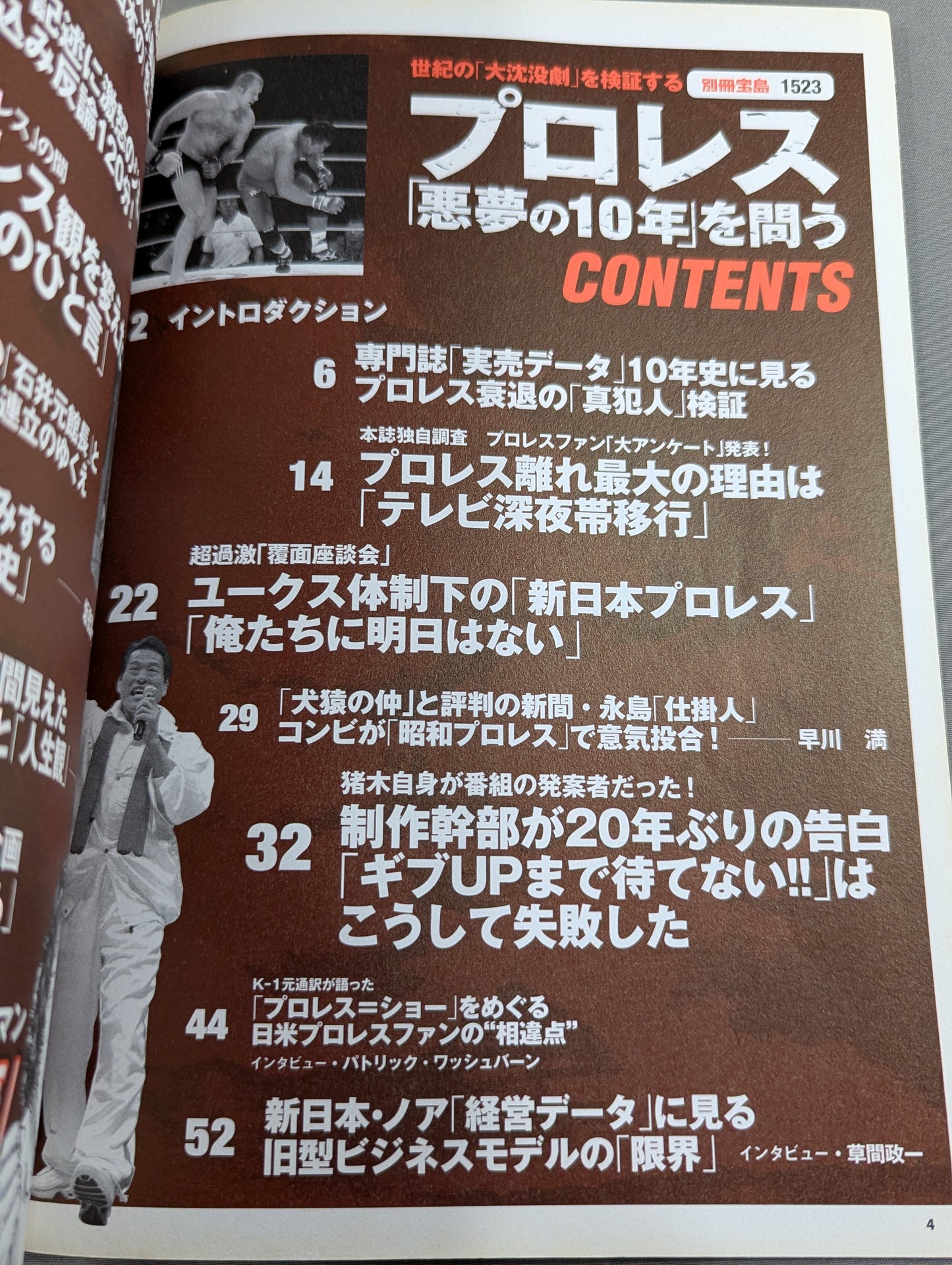 Separate volume Treasure Island 1523 Pro Wrestling  "10 years of nightmares" Examining the "Great Sinking Drama" of the century