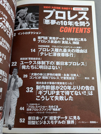 Separate volume Treasure Island 1523 Pro Wrestling  "10 years of nightmares" Examining the "Great Sinking Drama" of the century