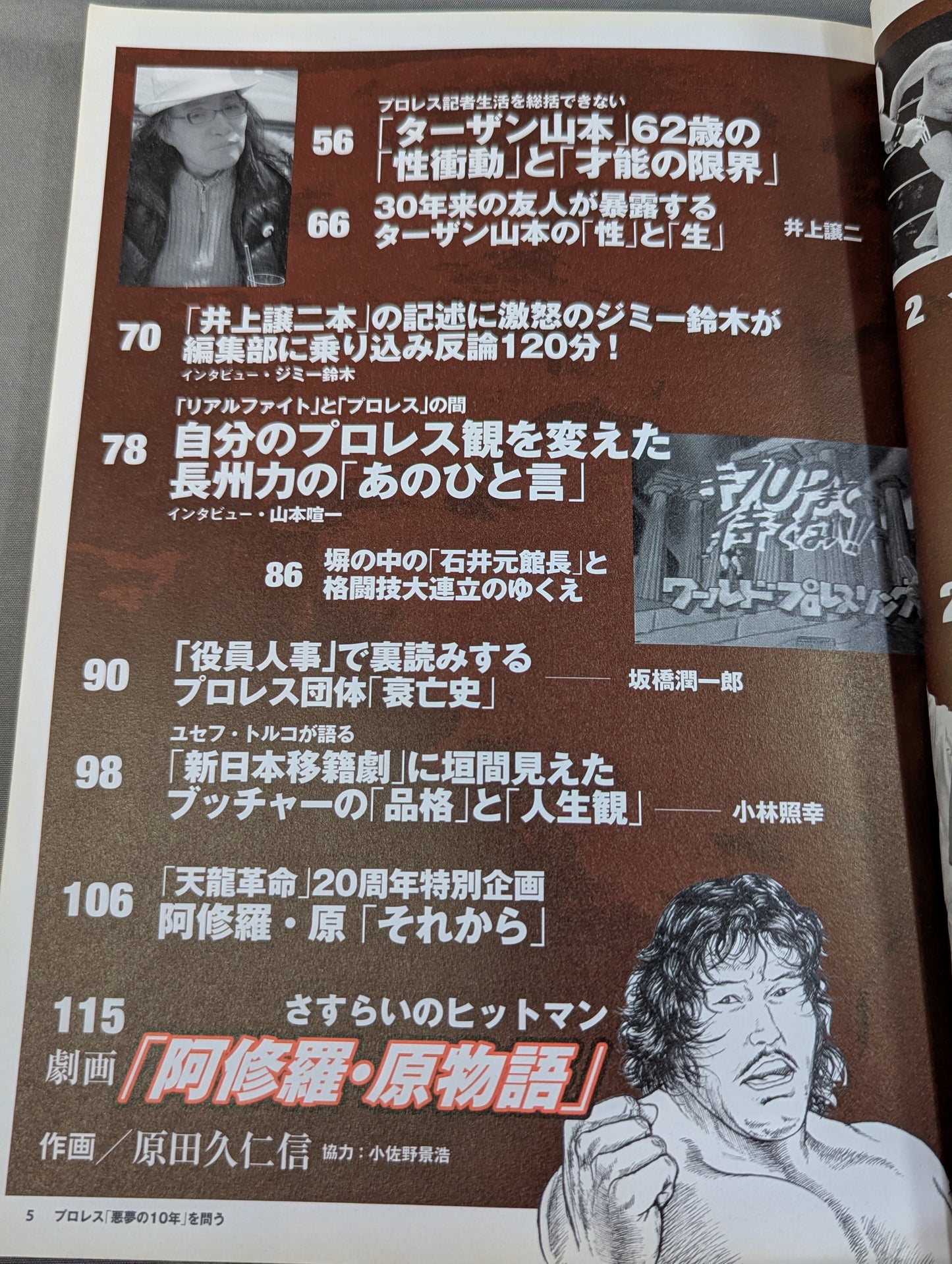 Separate volume Treasure Island 1523 Pro Wrestling  "10 years of nightmares" Examining the "Great Sinking Drama" of the century