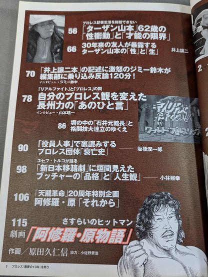 Separate volume Treasure Island 1523 Pro Wrestling  "10 years of nightmares" Examining the "Great Sinking Drama" of the century