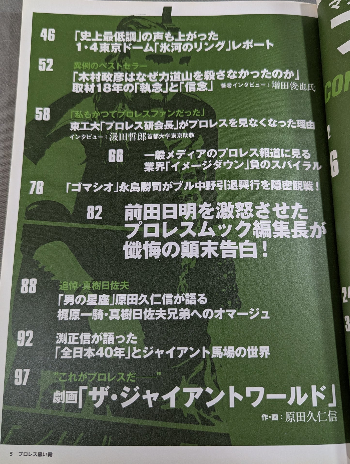 Separate volume Takarashima 1853 Pro Wrestling  Black Mist Approaching the "taboo" of the mat world