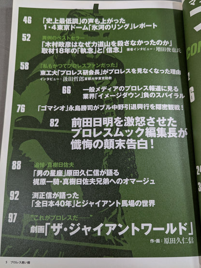 Separate volume Takarashima 1853 Pro Wrestling  Black Mist Approaching the "taboo" of the mat world