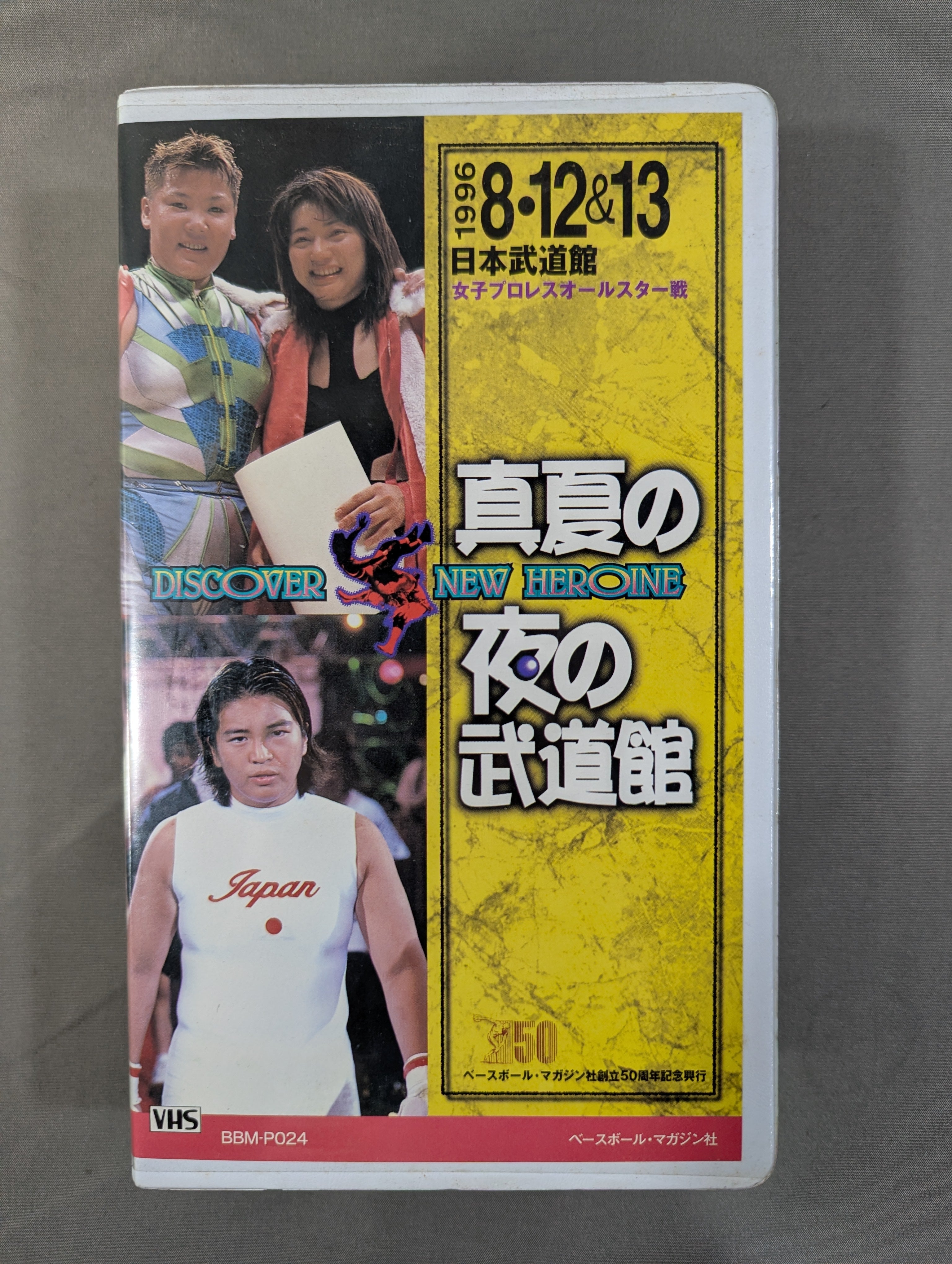 真夏の夜の武道館 DISCOVER NEW HEROINE ☆女子プロレスオールスター戦