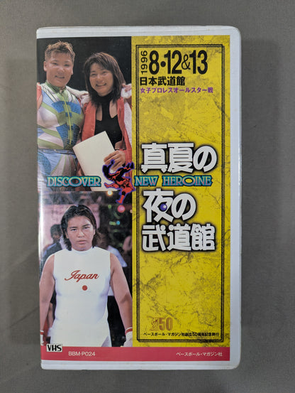 Midsummer Night's Budokan DISCOVER NEW HEROINE Women'Pro ★ Wrestling All-Star Game ★