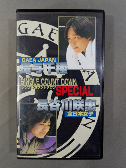 Chigusa Nagayo vs Saki ★ Hasegawa Single Countdown Special ★