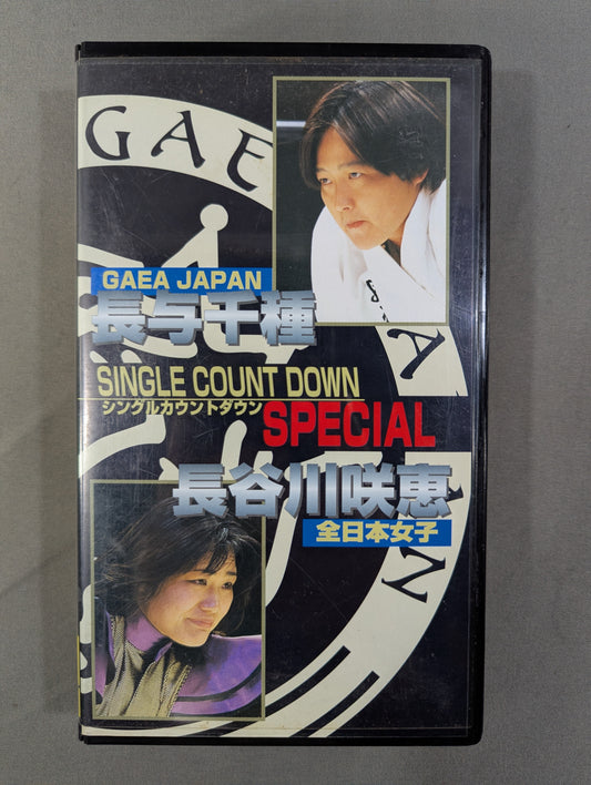 Chigusa Nagayo vs Saki ★ Hasegawa Single Countdown Special ★