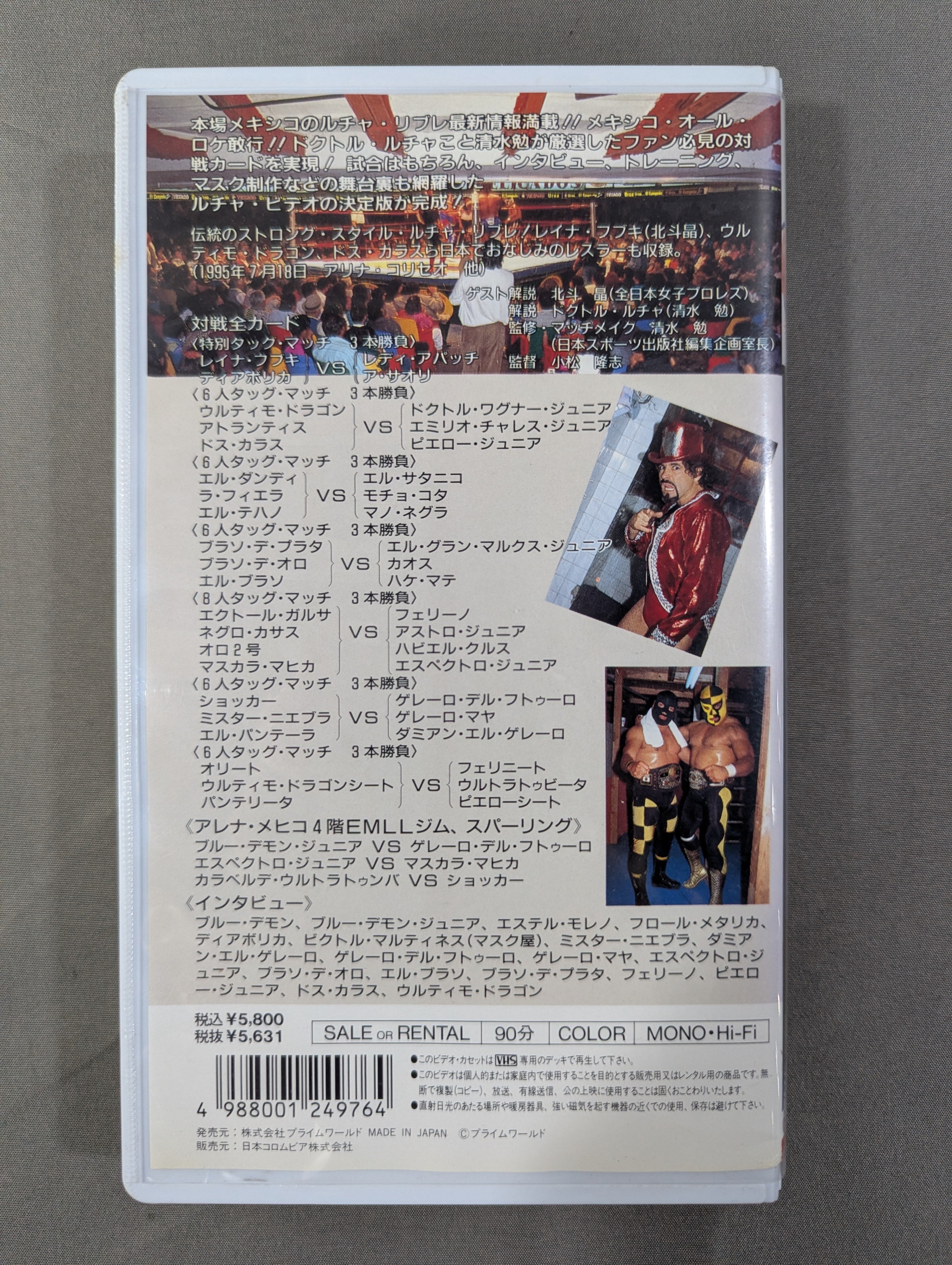 覆面ルチャ王国 ☆EMLL(エンプレッサ)編☆ – 闘道館