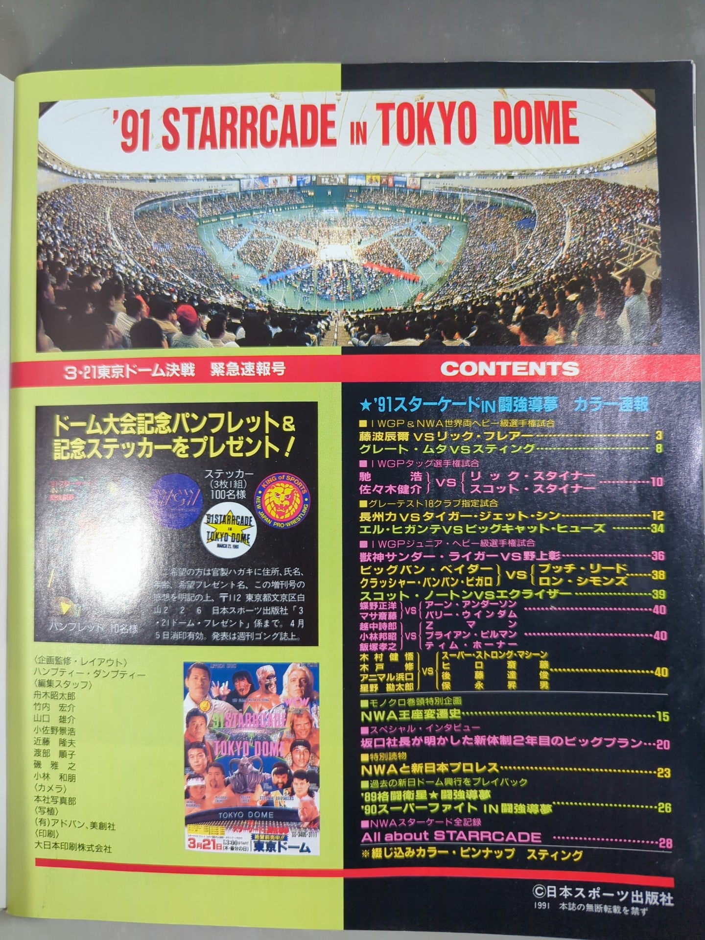 Gong Special Issue "'91 Starcade IN Fighting Guiding Dream" Fujinami NWA Takeover!