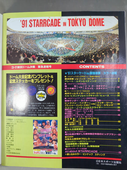 Gong Special Issue "'91 Starcade IN Fighting Guiding Dream" Fujinami NWA Takeover!