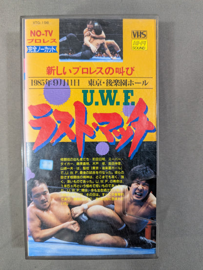 U.W.F. Last Match ★: The New Pro Wrestling Cry ★