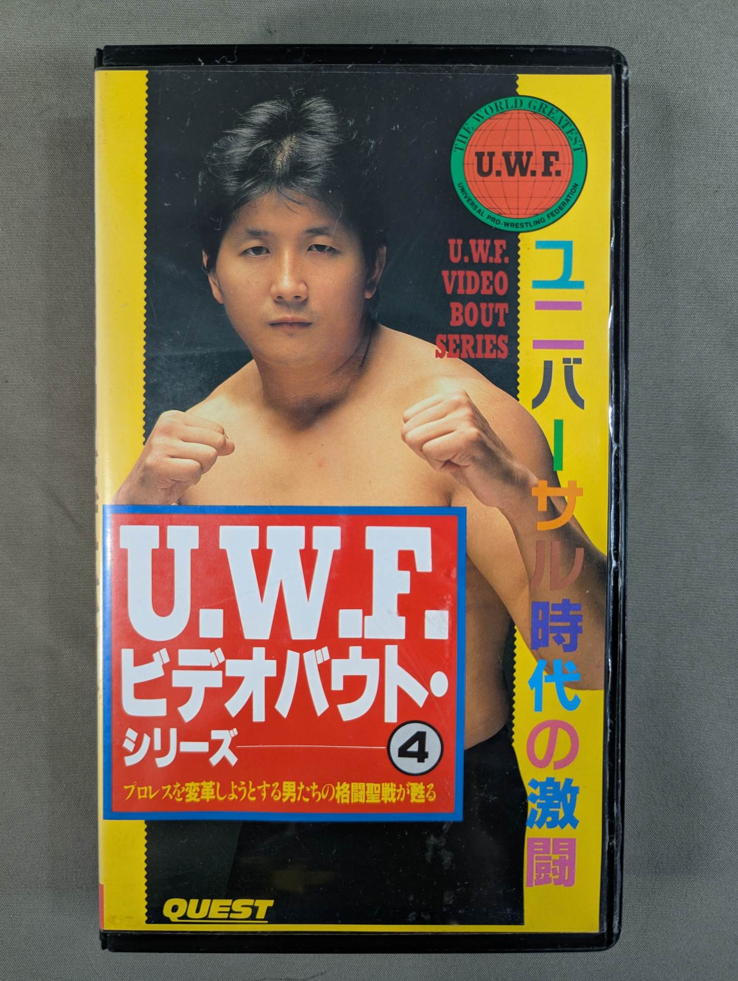 U.W.F. Video Bout Series(4)