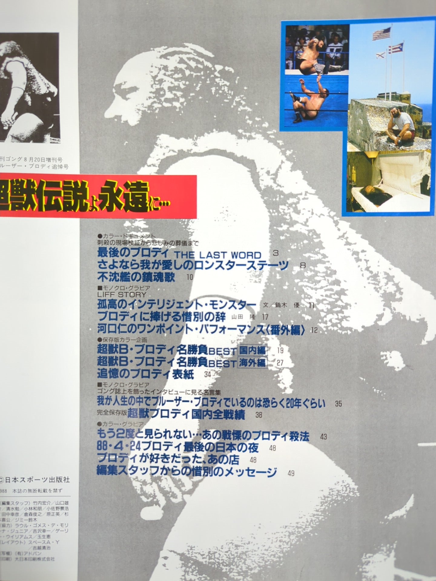 Gong Special Issue ~Bruiser Brody  Memorial Issue~
