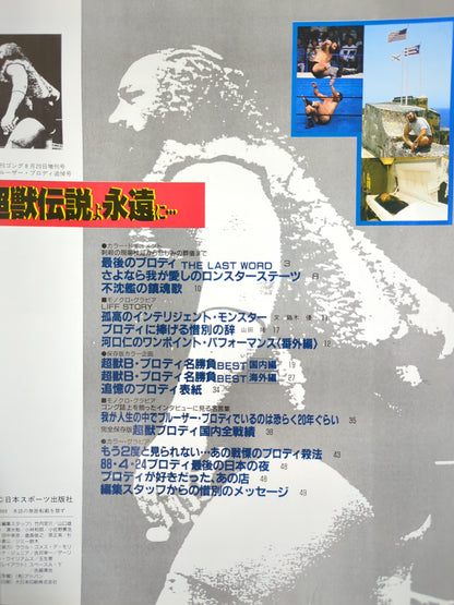 Gong Special Issue ~Bruiser Brody  Memorial Issue~