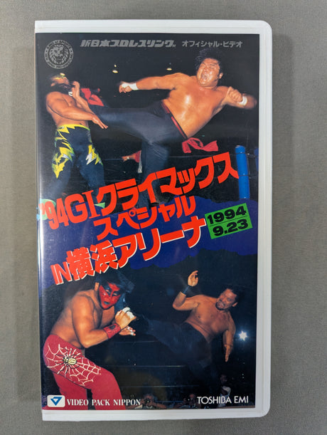 ’94G1クライマックススペシャル IN 横浜アリーナ
