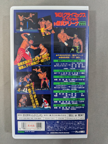 ’94G1クライマックススペシャル IN 横浜アリーナ