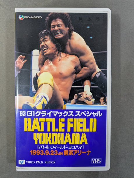 ’93 G1クライマックススペシャル ★BATTLE FIELD YOKOHAMA★