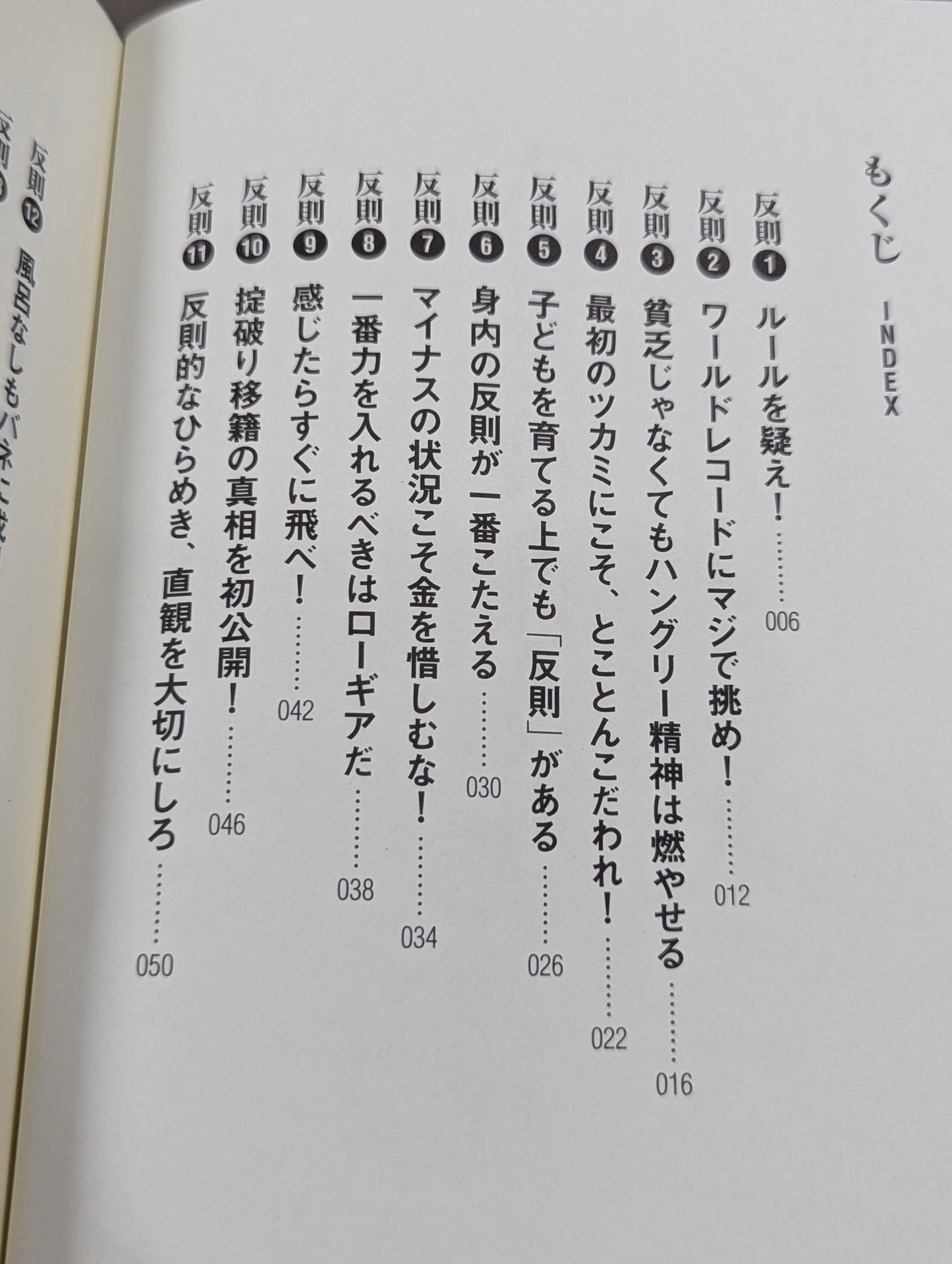 人生の壁を破る50の反則