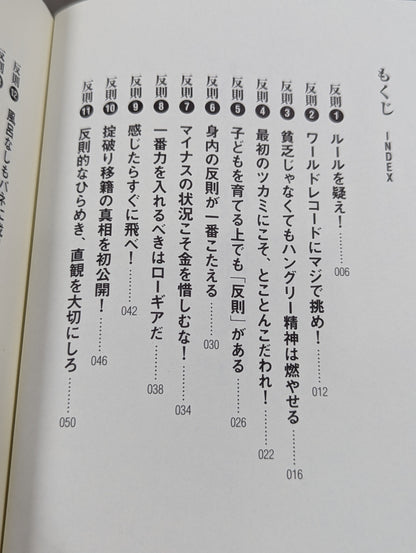 人生の壁を破る50の反則