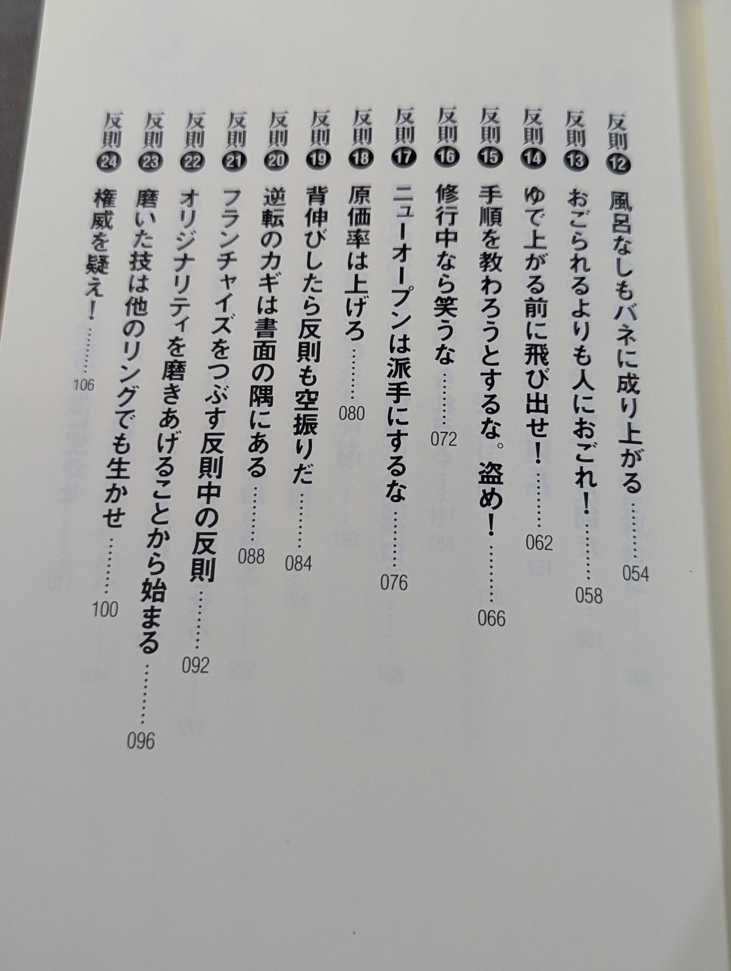 人生の壁を破る50の反則