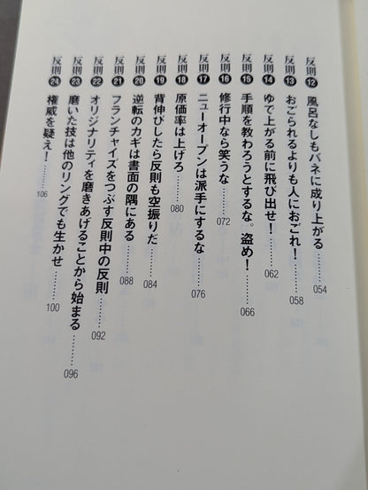 人生の壁を破る50の反則