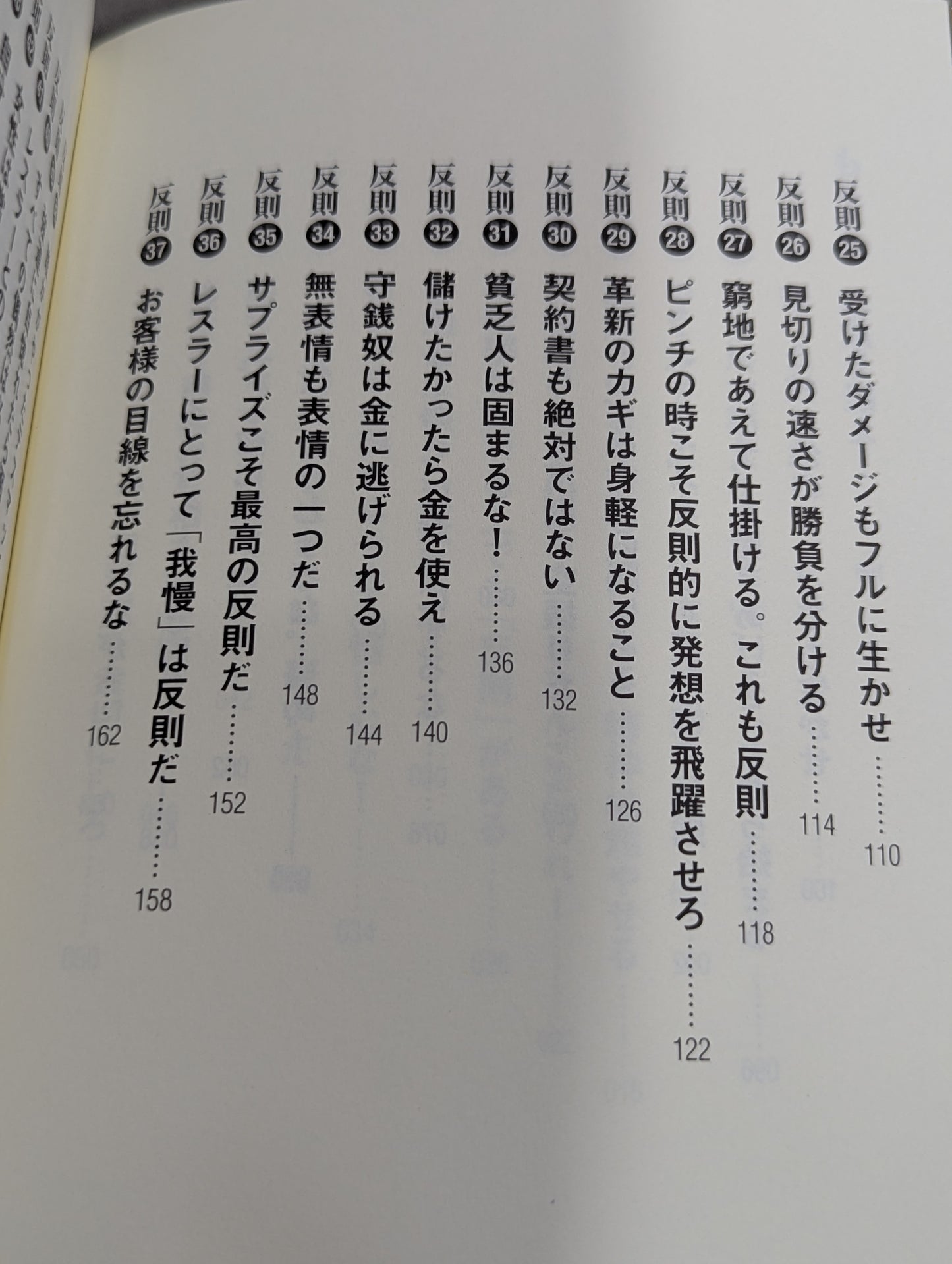 人生の壁を破る50の反則