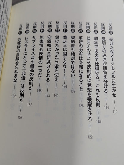 人生の壁を破る50の反則